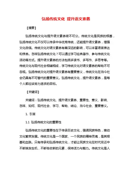 弘扬传统文化 提升语文素养