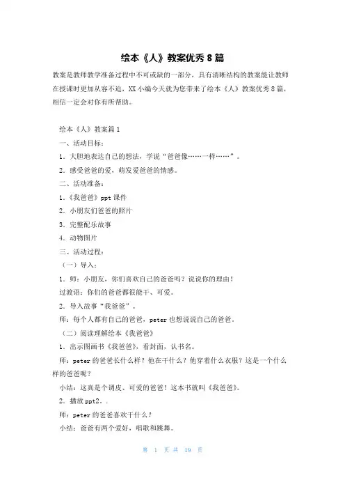 绘本《人》教案优秀8篇
