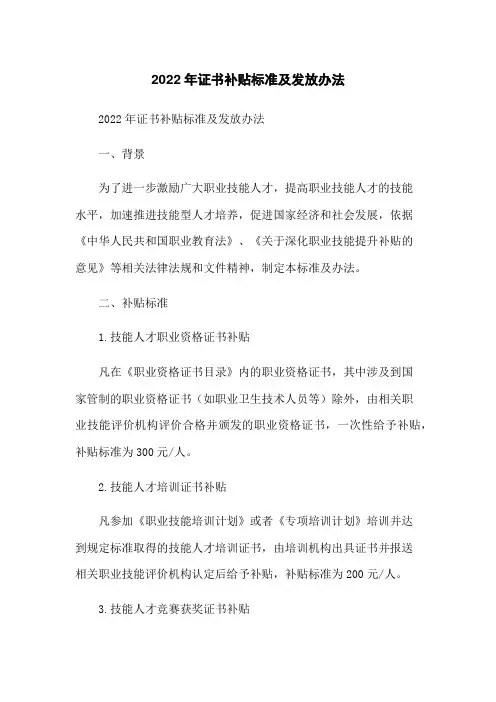 2022年证书补贴标准及发放办法