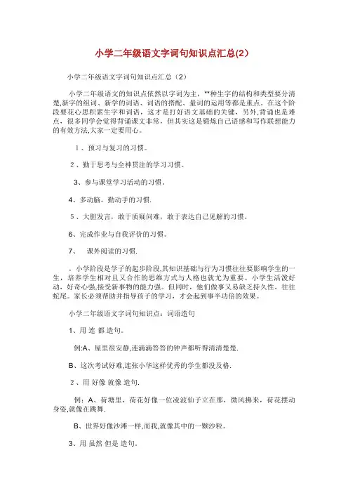 小学二年级语文字词句知识点汇总(2)