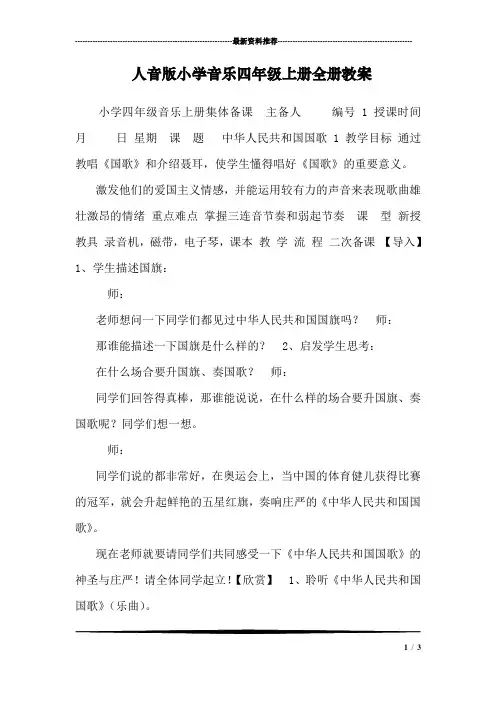 人音版小学音乐四年级上册全册教案