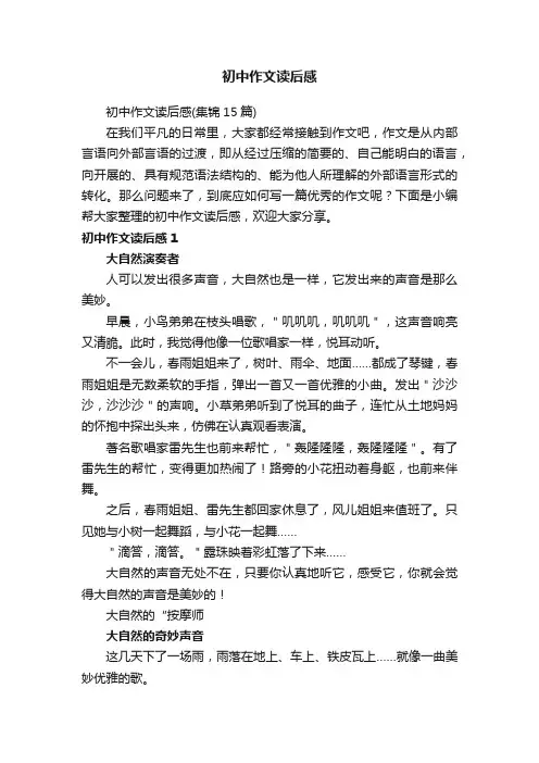 初中作文读后感