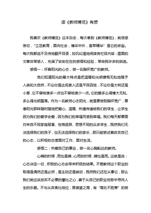 读《教师博览》有感