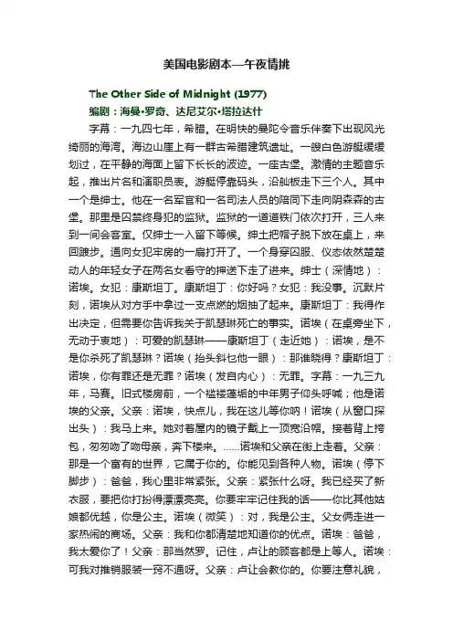 美国电影剧本—午夜情挑