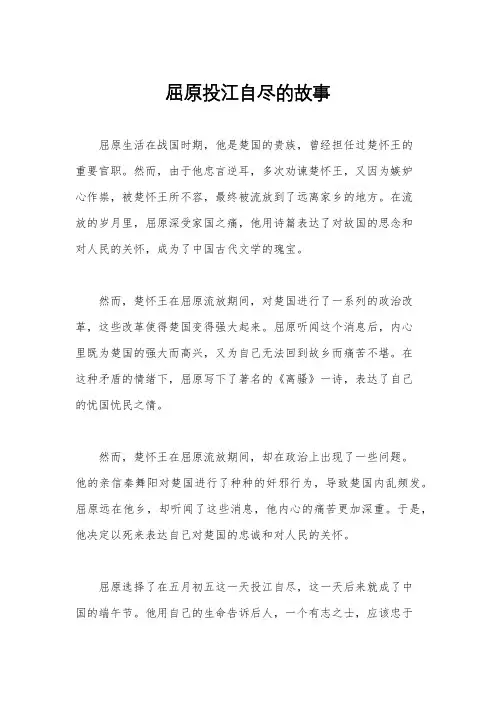 屈原投江自尽的故事