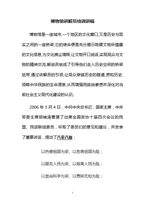 博物馆讲解员培训讲稿