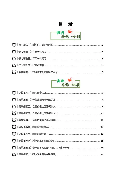 第一单元  圆 思维素养--六年级数学上册(原卷版)北师大版