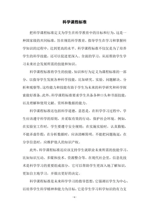科学课程标准