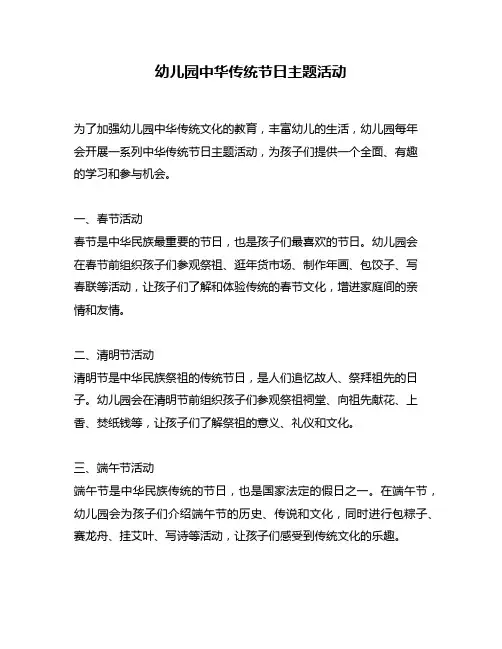 幼儿园中华传统节日主题活动