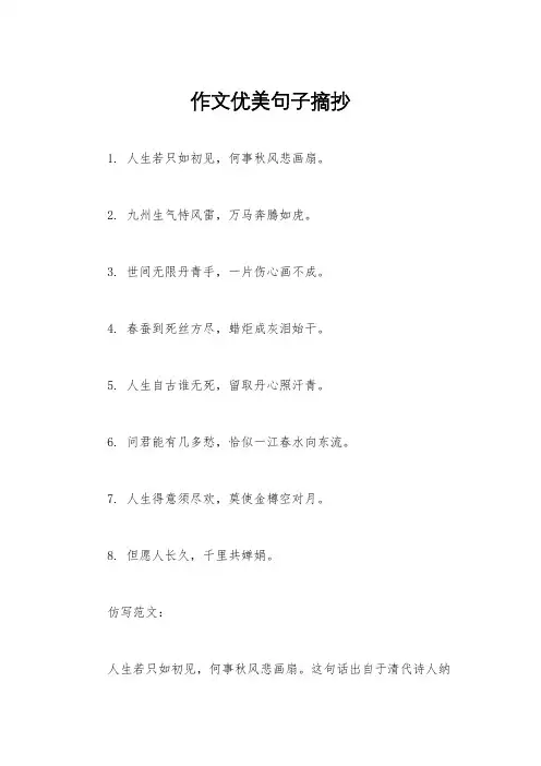 作文优美句子摘抄