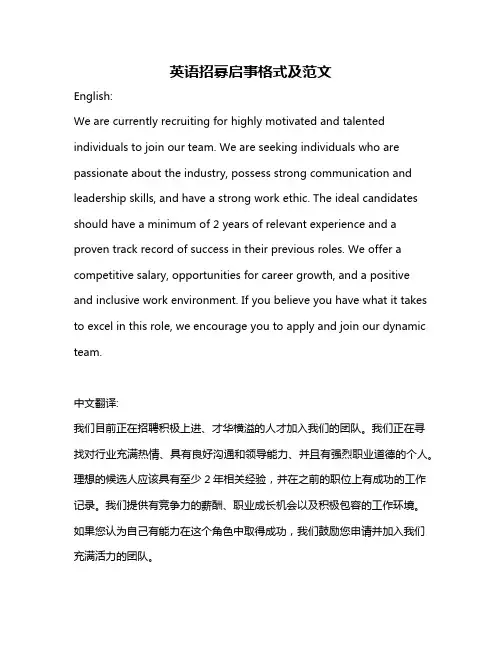 英语招募启事格式及范文