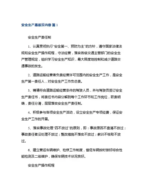 安全生产黑板报内容集合