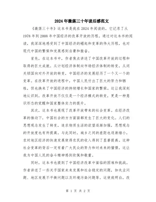 2024年激荡三十年读后感范文