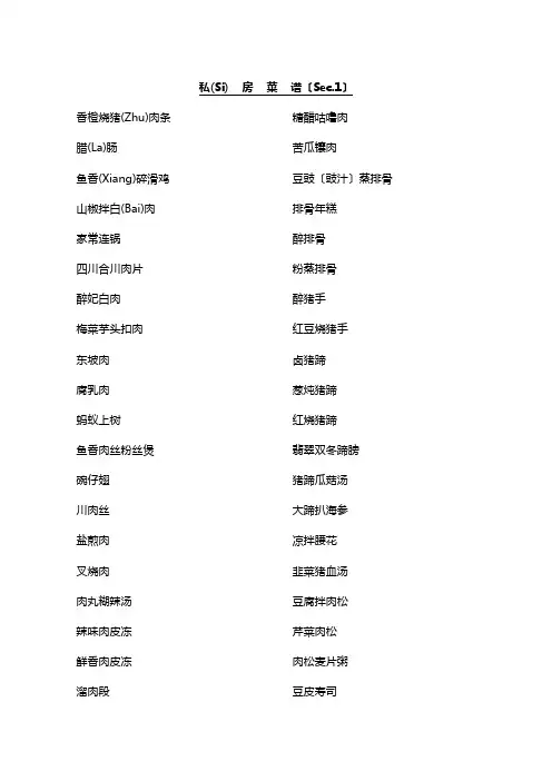 全国各地菜谱大全(共78页)