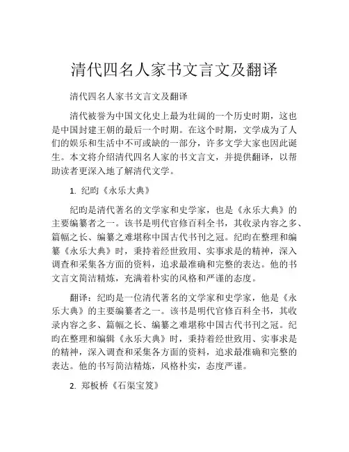 清代四名人家书文言文及翻译