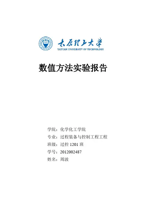 数值实验报告