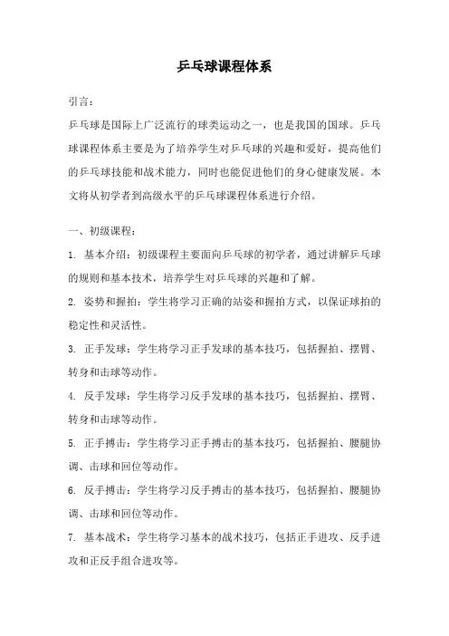 乒乓球课程体系