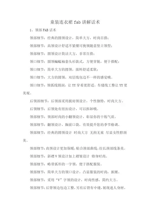 童装连衣裙fab讲解话术