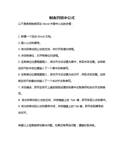 制表符居中公式