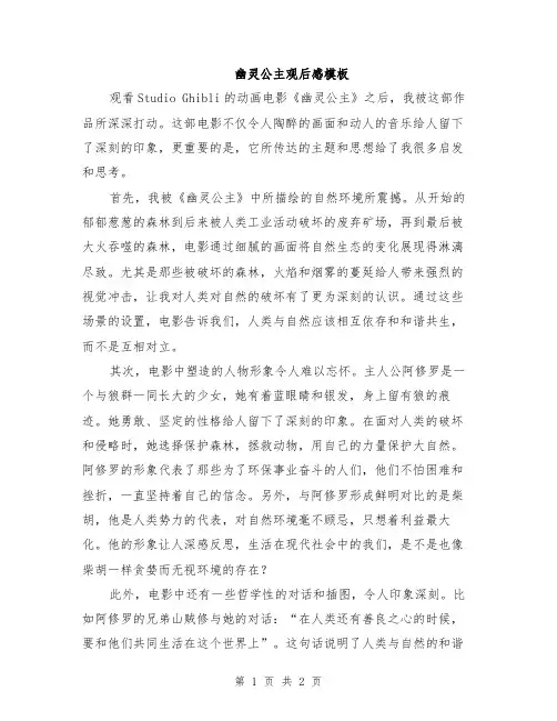 幽灵公主观后感模板