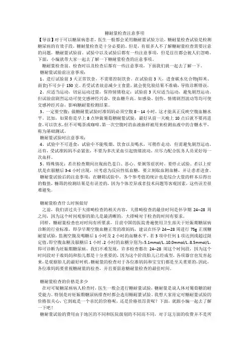 糖耐量检查注意事项