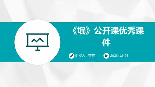《氓》公开课优秀课件