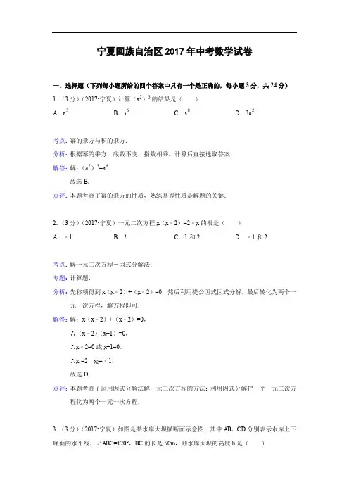099--2017年宁夏回族自治区2017年中考数学试题(含解析)