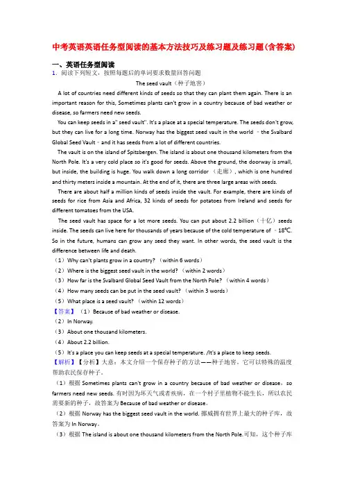 中考英语英语任务型阅读的基本方法技巧及练习题及练习题(含答案)