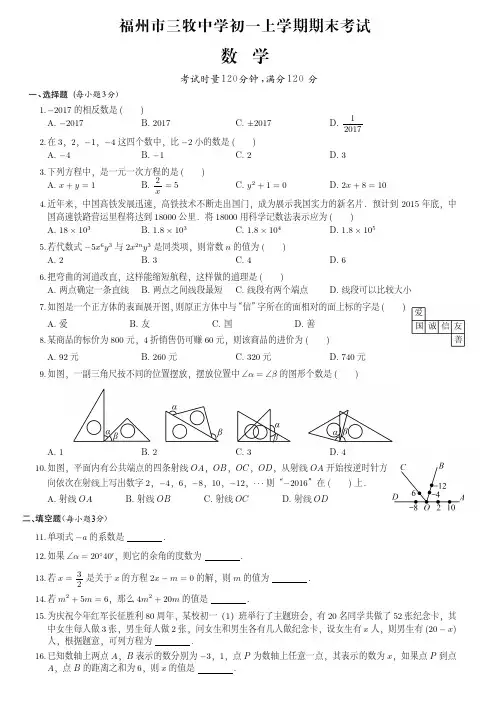 福州市三牧中学初一上学期期末数学试卷(附答案)