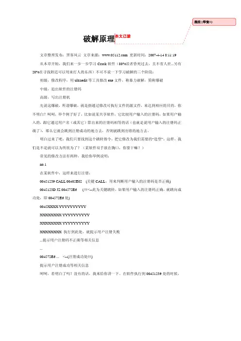 软件破解原理