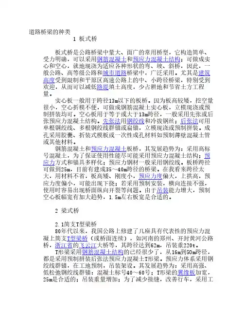 道路桥梁的种类