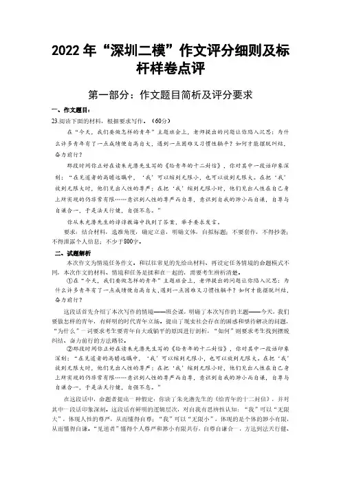 2022深圳市第二次调研考试语文——作文评分细则及标杆样卷点评