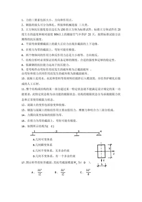 建筑力学与结构复习资料
