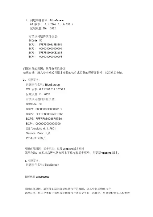 电脑蓝屏故障及处理