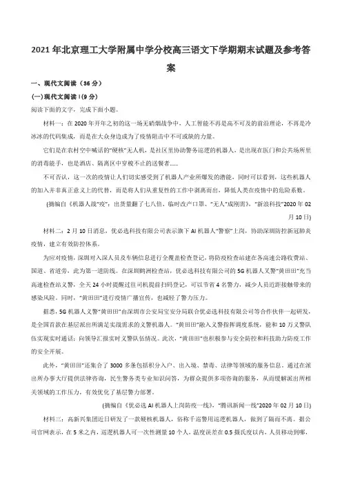2021年北京理工大学附属中学分校高三语文下学期期末试题及参考答案