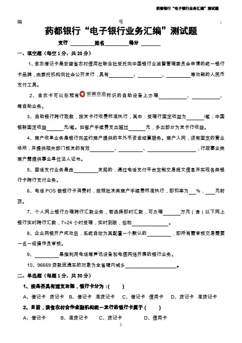 电子银行业务汇编试题100分-试题版1(1)