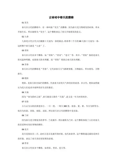 古诗词中春天的雅称