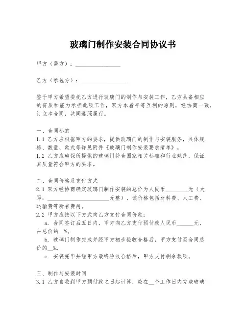 玻璃门制作安装合同协议书