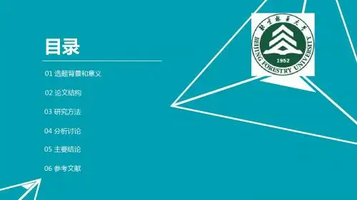 北京林业大学简约通用论文答辩PPT模板毕业论文毕业答辩开题报告优秀PPT模板