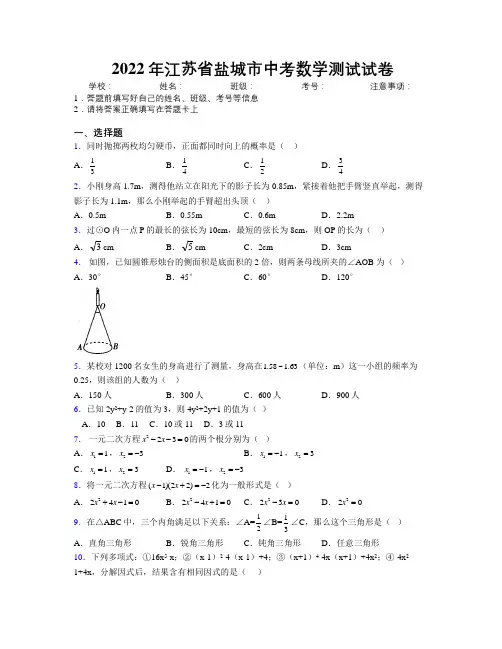 2022年江苏省盐城市中考数学测试试卷附解析