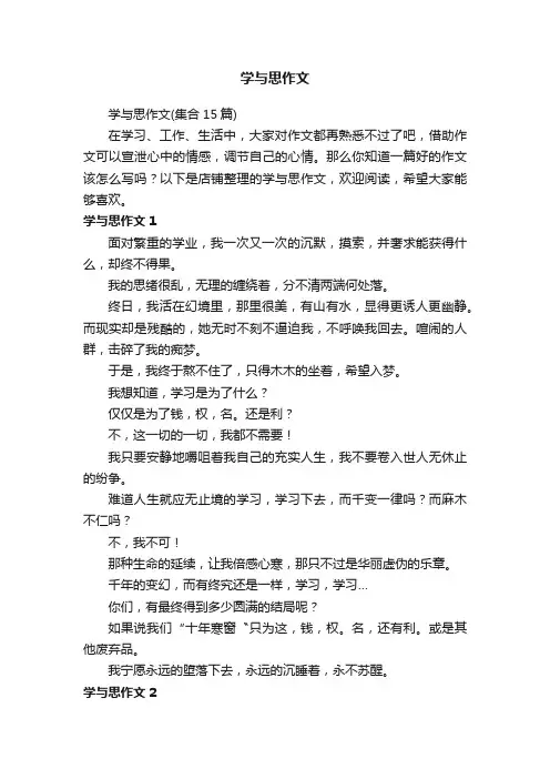 学与思作文