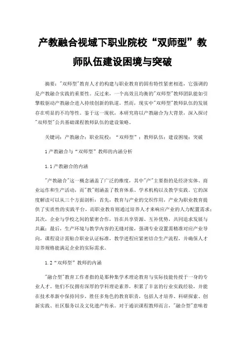 产教融合视域下职业院校“双师型”教师队伍建设困境与突破