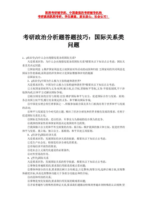 考研政治分析题答题技巧：国际关系类问题