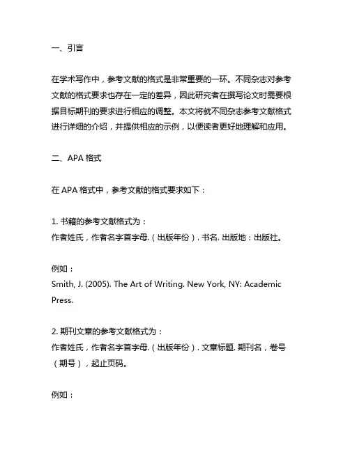 endnote 不同杂志参考文献格式