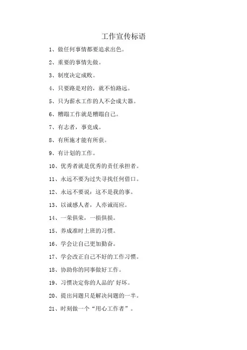 工作宣传标语