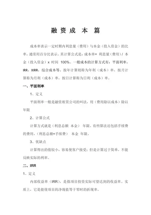 融资成本篇