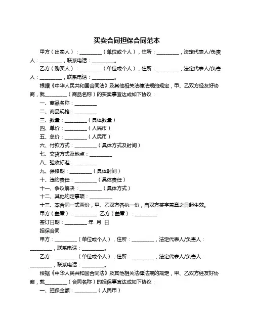 买卖合同担保合同范本