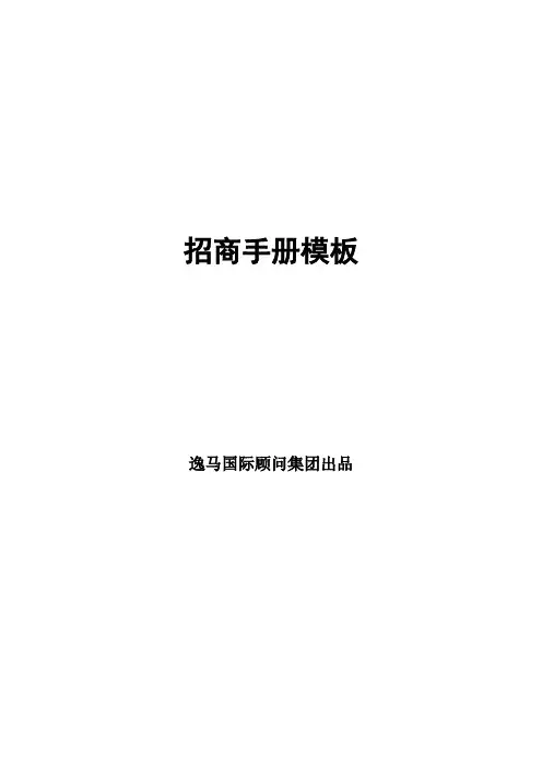 招商手册模板