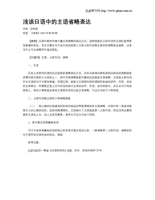 浅谈日语中的主语省略表达