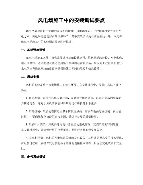 风电场施工中的安装调试要点